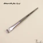 براش فلت سرصاف