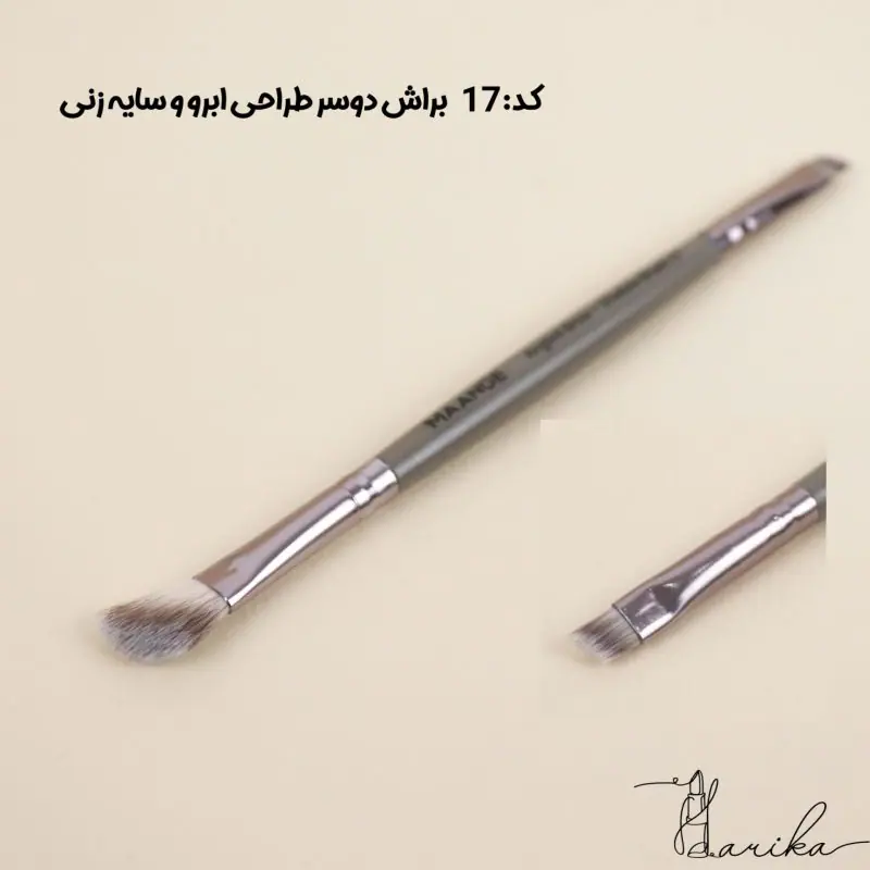 براش دوسر (طراحی ابرو)