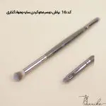 براش دوسر