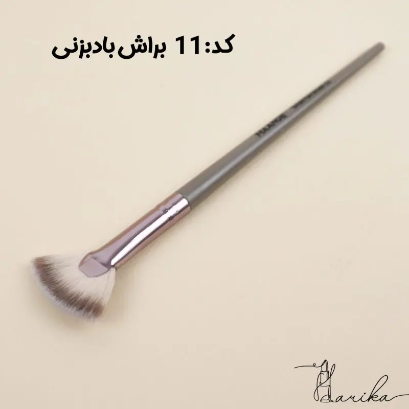 براش بادبزنی