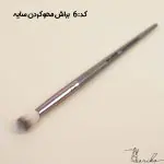 براش محو کردن سایه