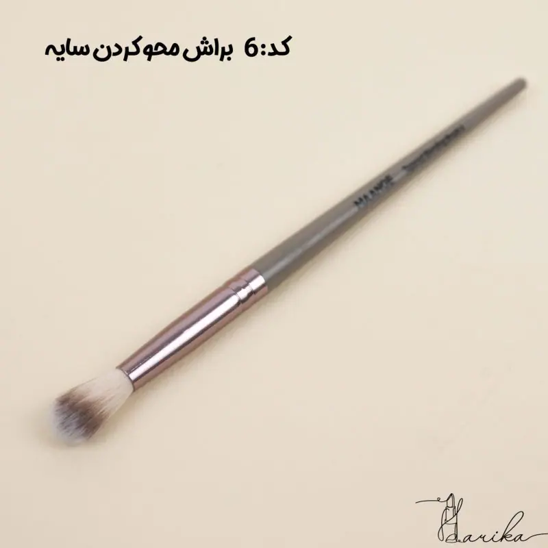 براش محو کردن سایه