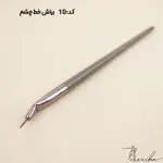 براش خط چشم