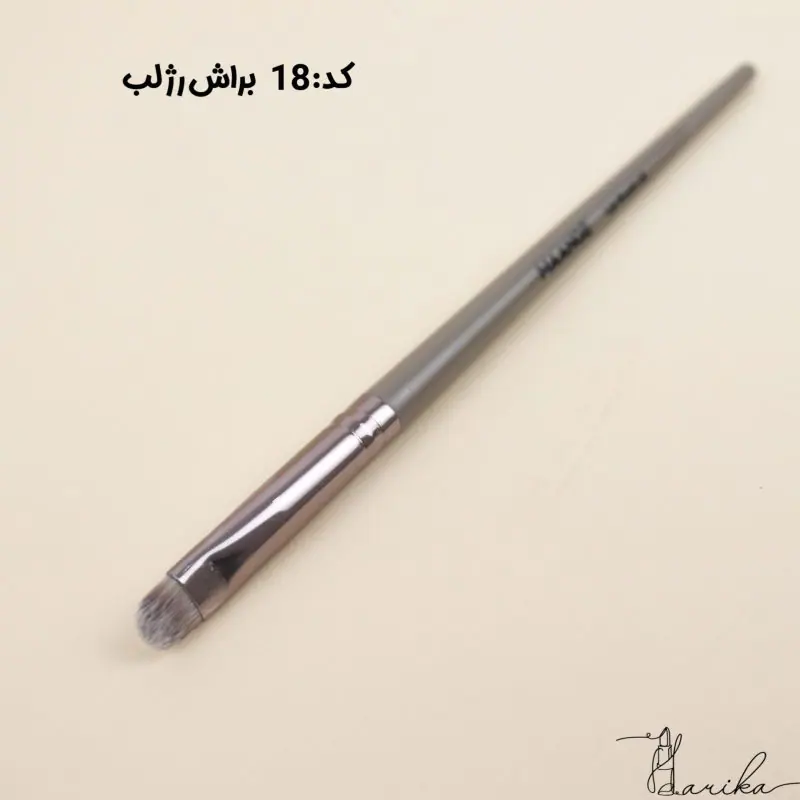 براش رژلب