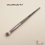 براش محو کردن سایه