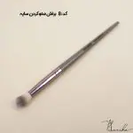 براش محو کردن سایه