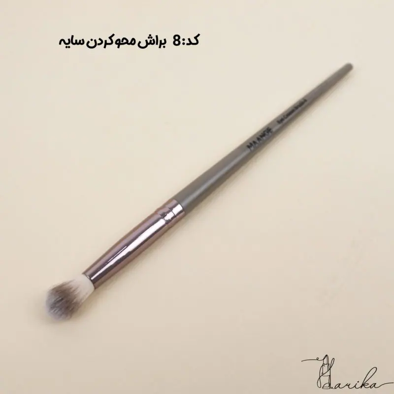براش محو کردن سایه