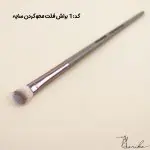 براش فلت - محو کردن سایه