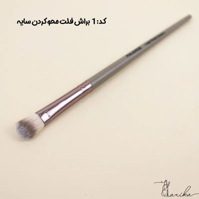 براش فلت - محو کردن سایه