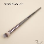 براش محو کردن سایه