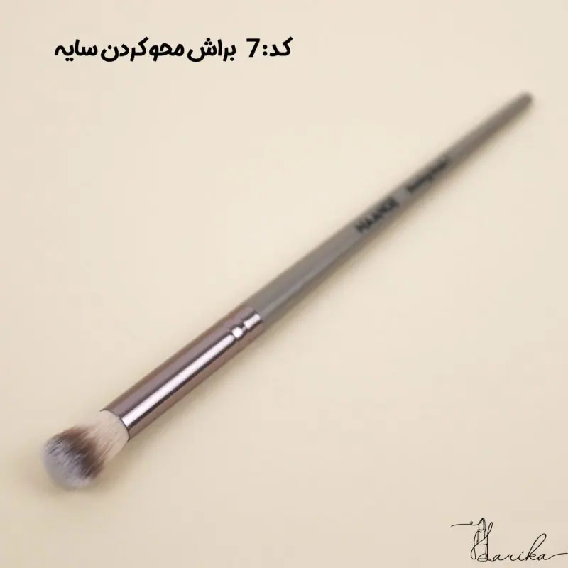 براش محو کردن سایه