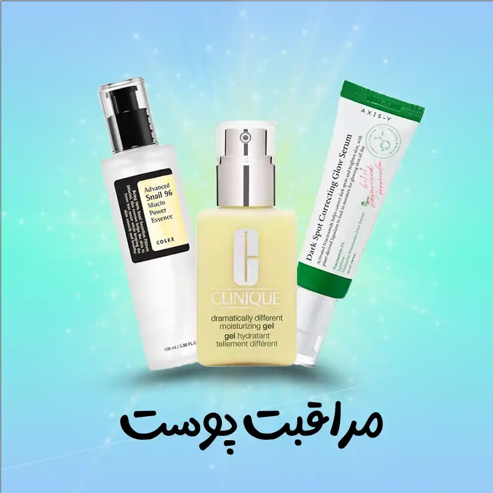 دسته بندی مراقبتی | فروشگاه آنلاین لوازم آرایشی نلسا شاپ