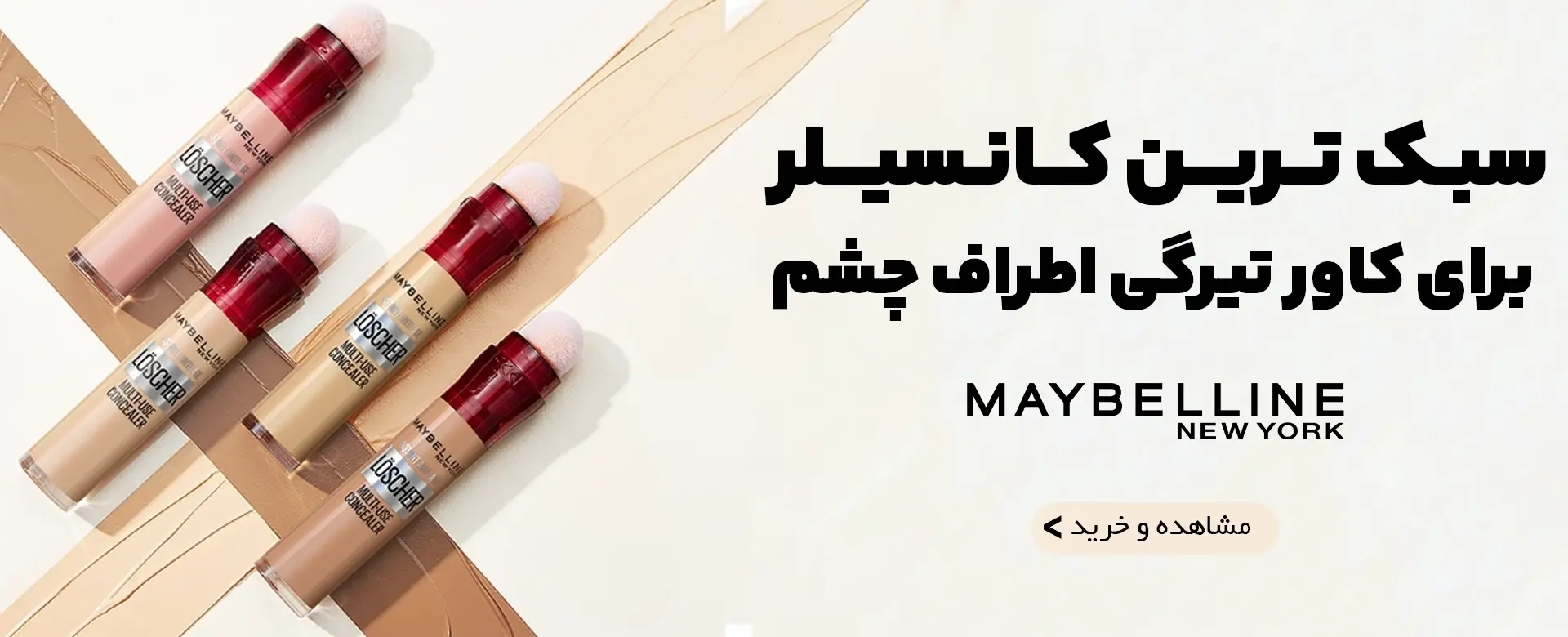 کانسیلر میبلین دسکتاب | فروشگاه آنلاین لوازم آرایشی نلسا شاپ