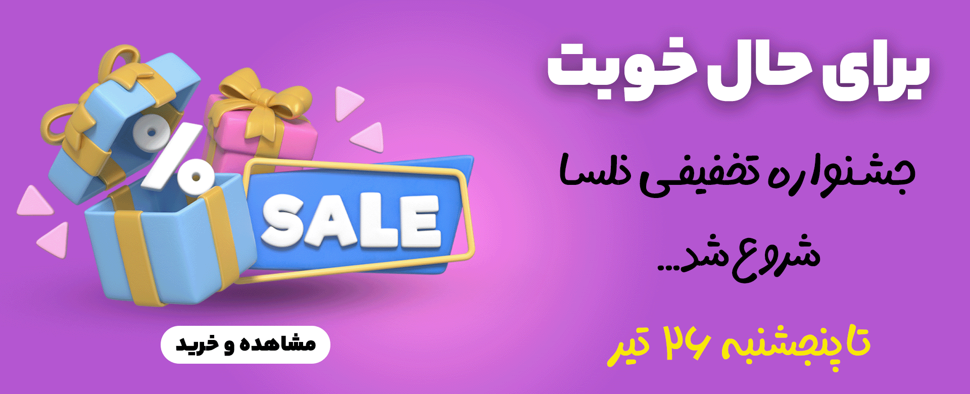 بنر برای حال خوبت دسکتاب | فروشگاه آنلاین لوازم آرایشی نلسا شاپ