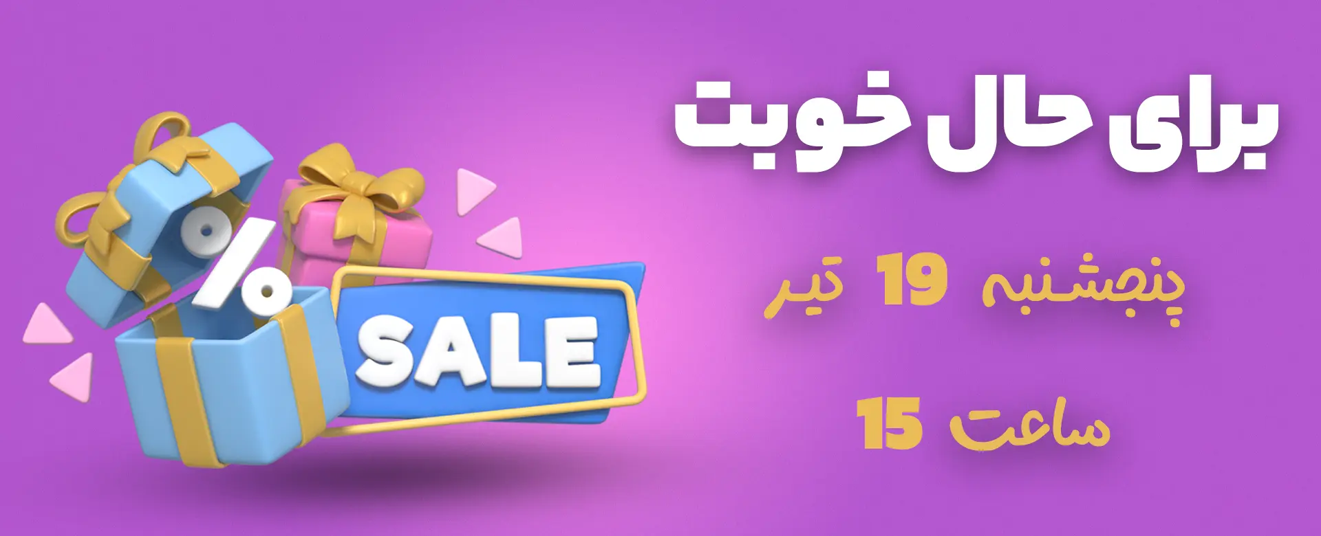 بنر برای حال خوبت دسکتاب | فروشگاه آنلاین لوازم آرایشی نلسا شاپ