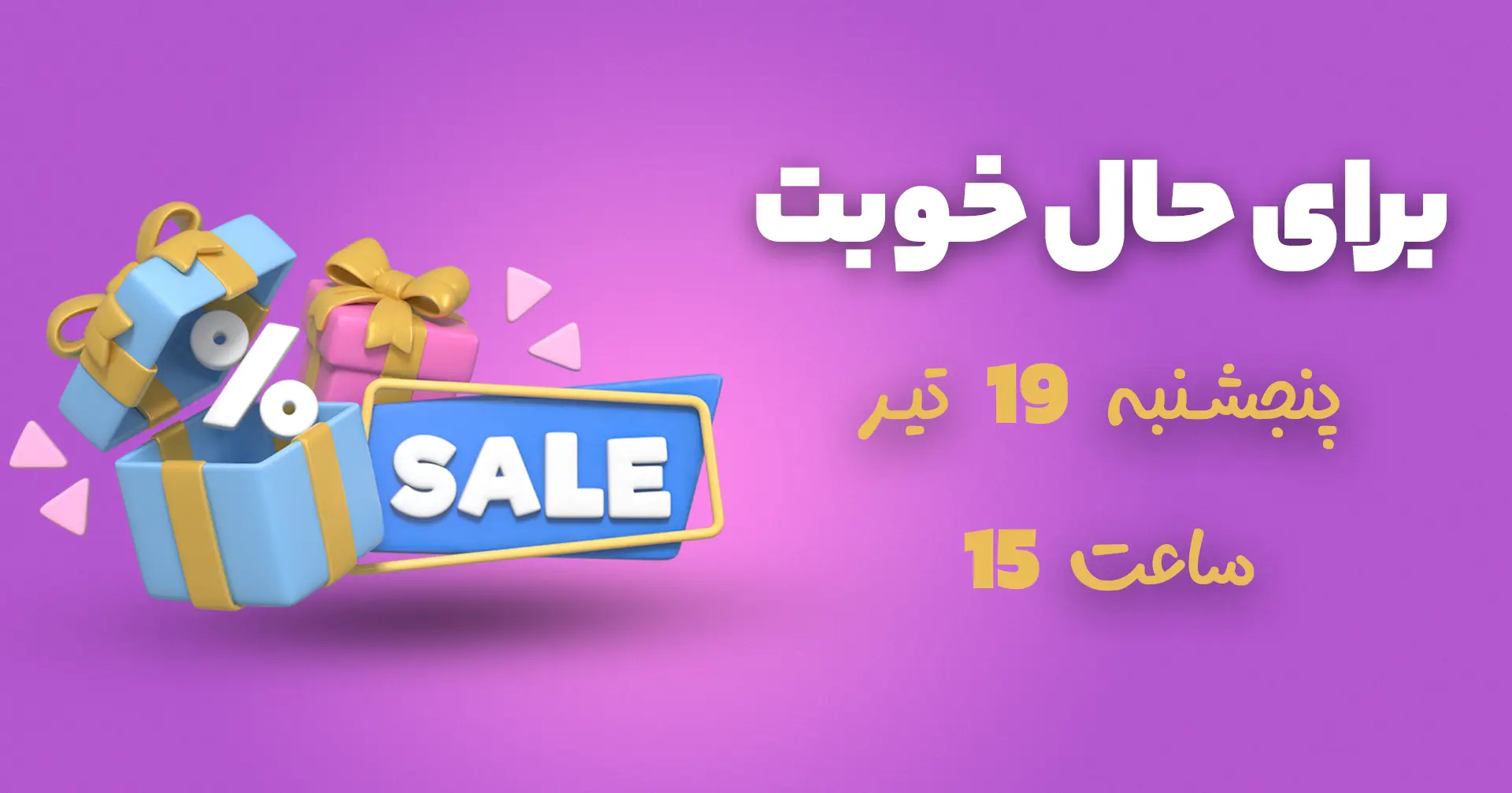 بنر برای حال خوبت موبایل | فروشگاه آنلاین لوازم آرایشی نلسا شاپ