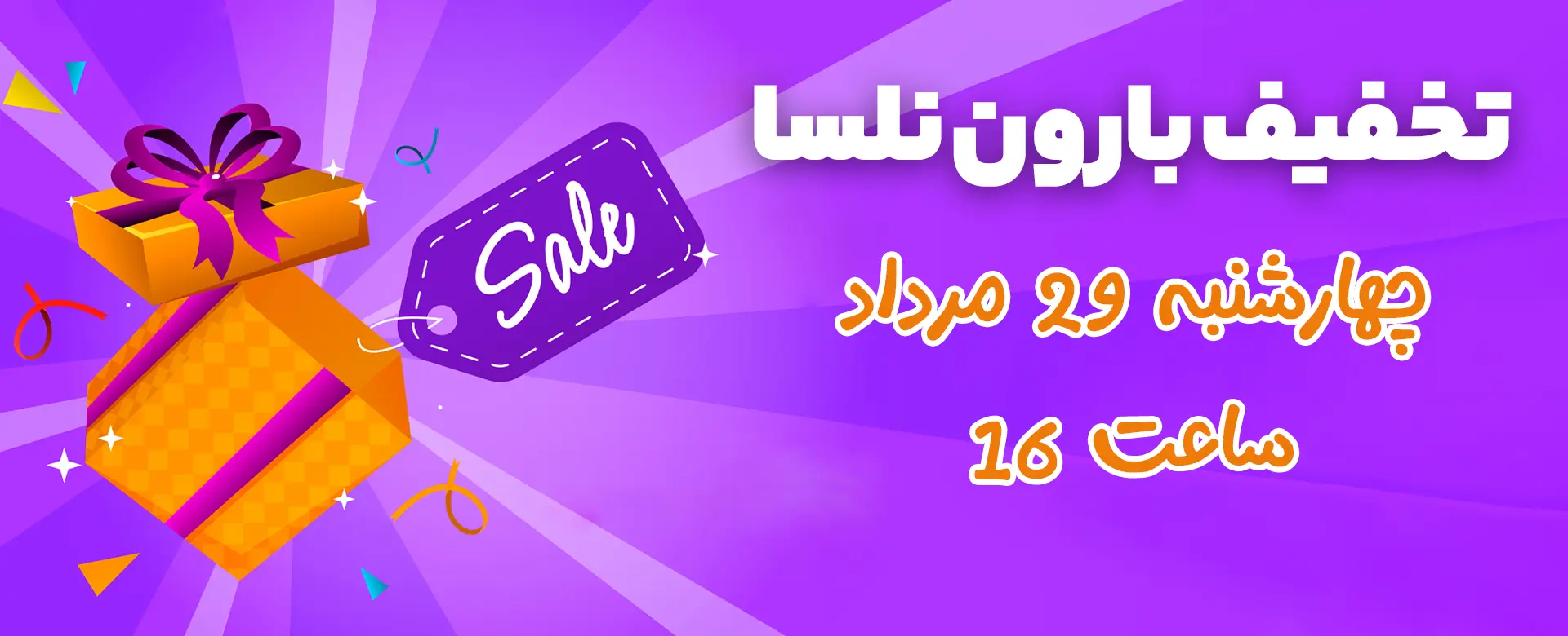 تخفیف بارون نلسا سایز دسکتاب | فروشگاه آنلاین لوازم آرایشی نلسا شاپ