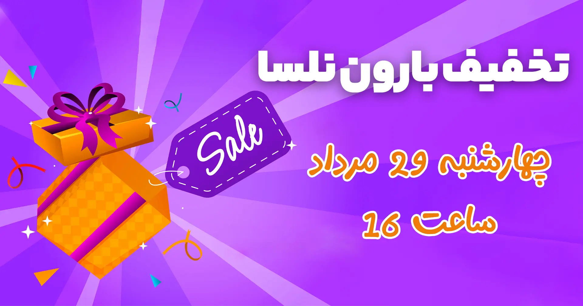 تخفیف بارون نلسا سایز موبایل | فروشگاه آنلاین لوازم آرایشی نلسا شاپ
