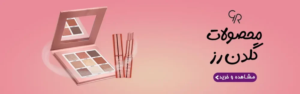 برند گلدن رز | فروشگاه آنلاین لوازم آرایشی نلسا شاپ