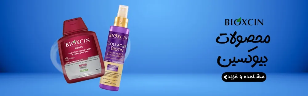 دسته بندی محصولات بیوکسین | فروشگاه آنلاین لوازم آرایشی نلسا شاپ