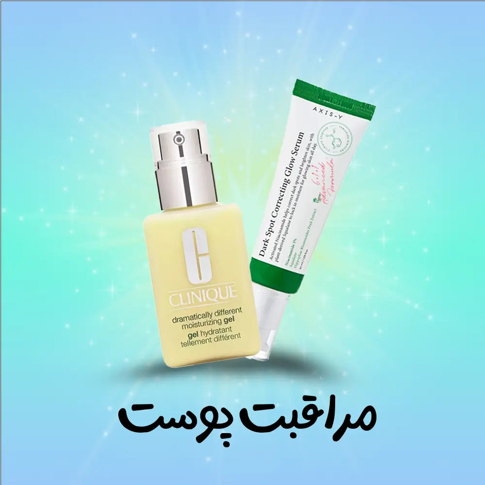 دسته بندی مراقبتی | فروشگاه آنلاین لوازم آرایشی نلسا شاپ