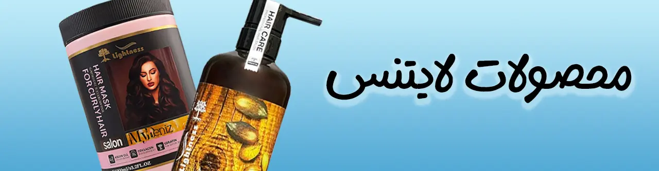 محصولات برند لایتنس | فروشگاه آنلاین لوازم آرایشی نلسا شاپ