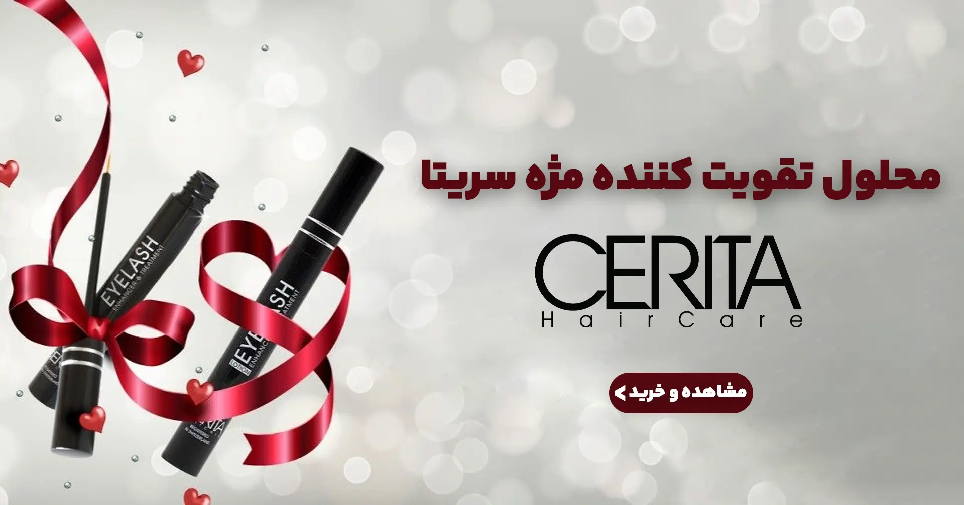 محلول تقویت کننده مژه سریتا موبایل | فروشگاه آنلاین لوازم آرایشی نلسا شاپ