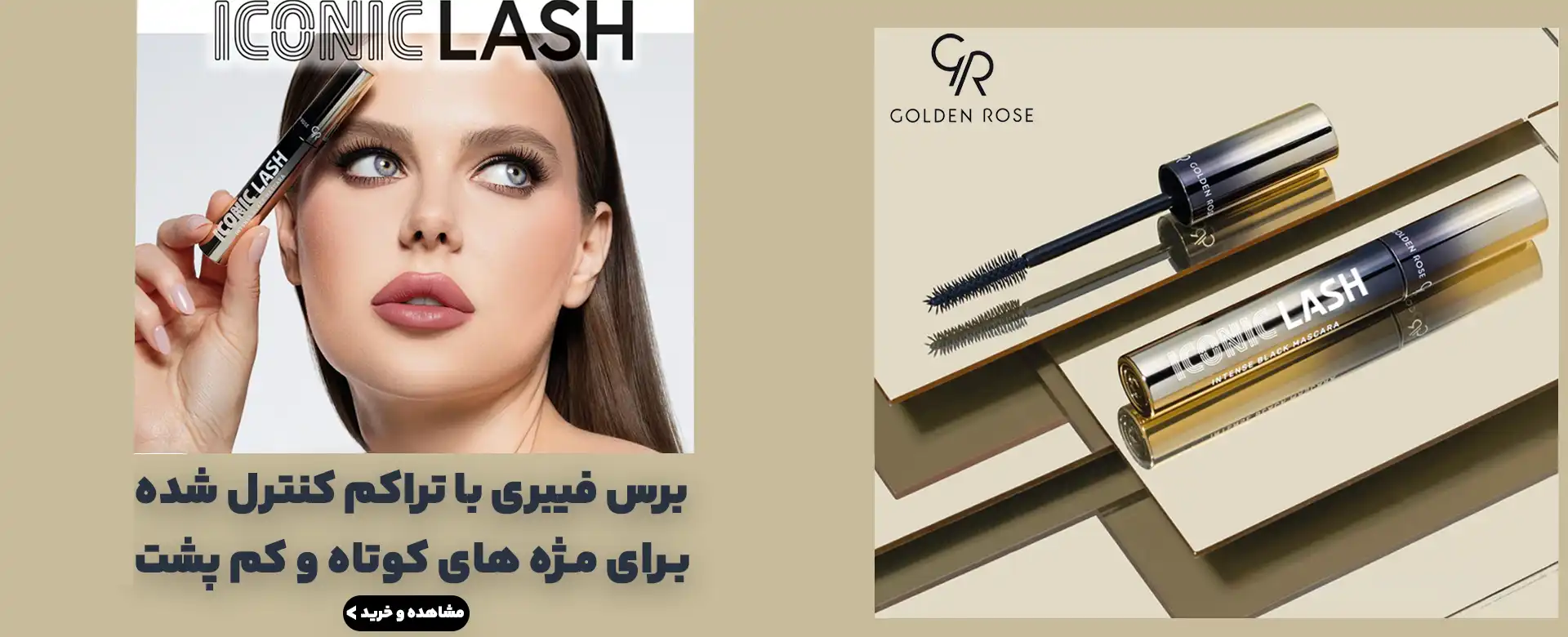 بنر ریمل آیکونیک گلدن رز دسکتاب | فروشگاه آنلاین لوازم آرایشی نلسا شاپ