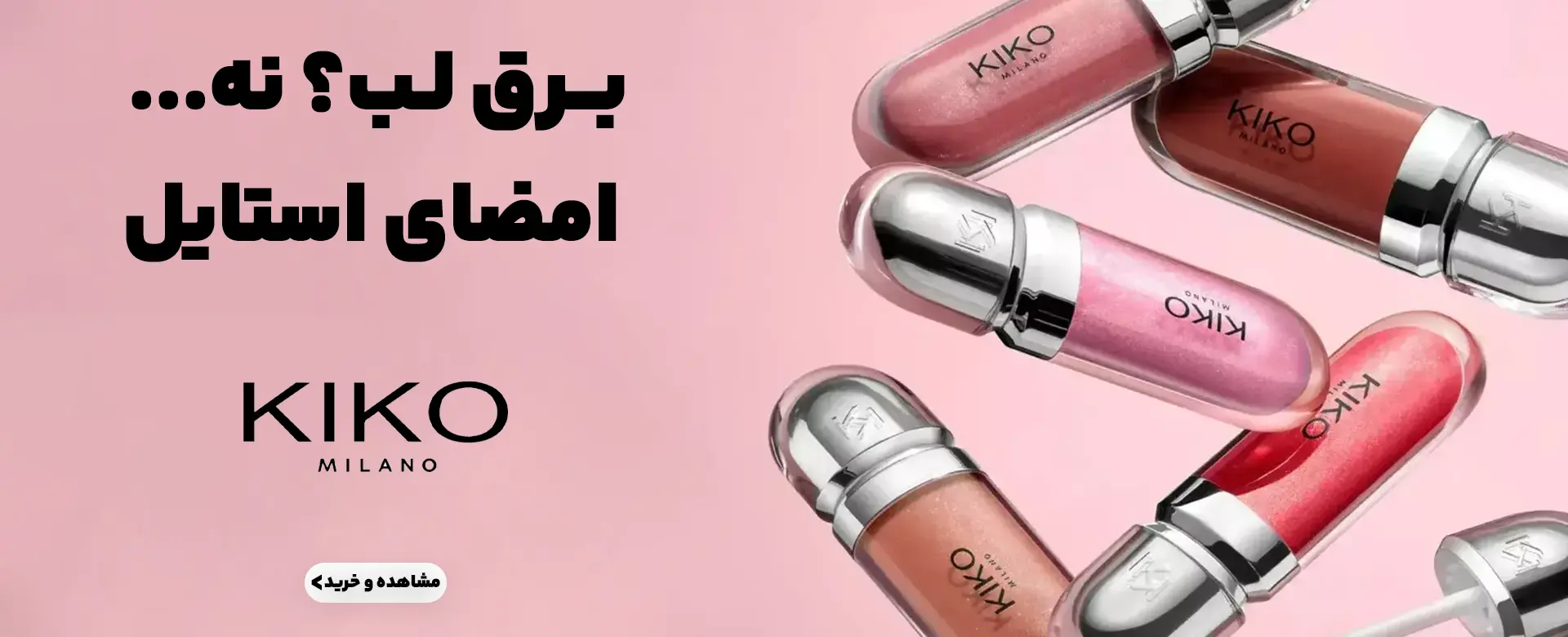 بنر لیپ گلاس کیکو دسکتاب | فروشگاه آنلاین لوازم آرایشی نلسا شاپ