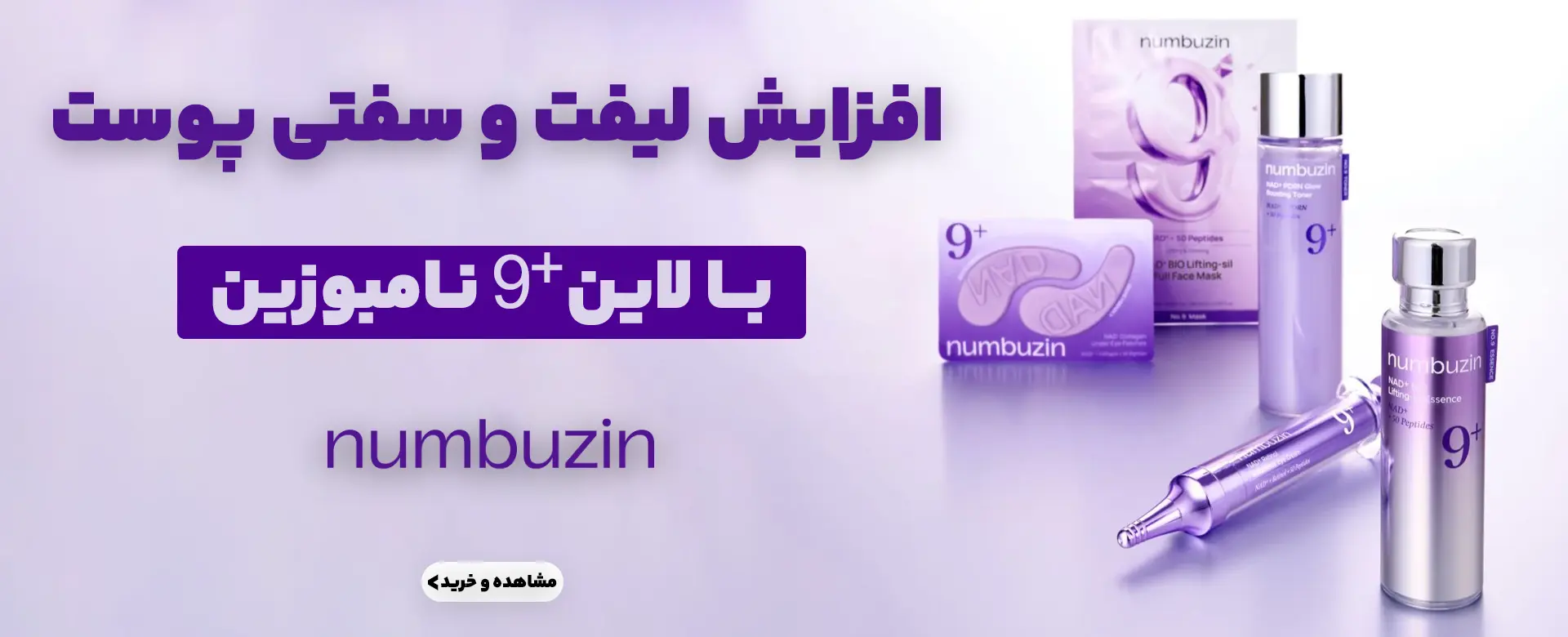 بنر محصولات نامبوزین دسکتاب | فروشگاه آنلاین لوازم آرایشی نلسا شاپ