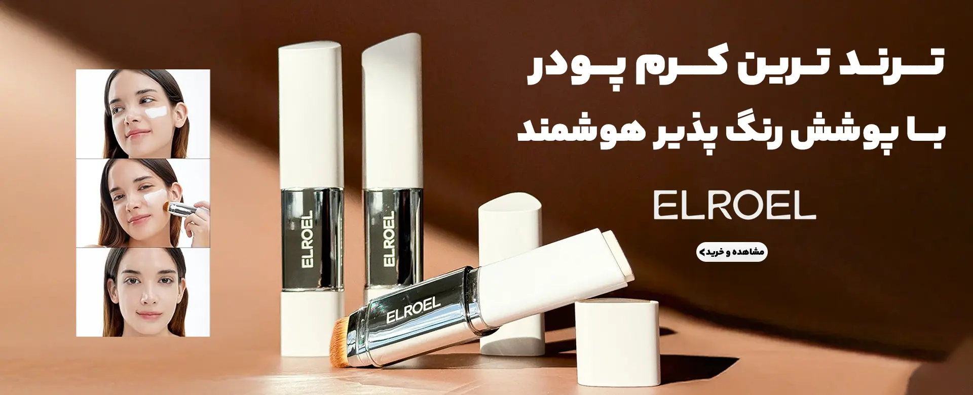 بنر کرم پودر الروئل دسکتاب | فروشگاه آنلاین لوازم آرایشی نلسا شاپ