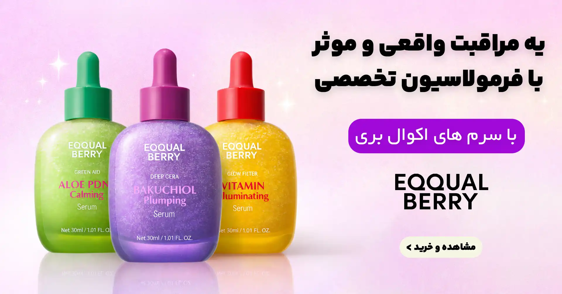بنر سرم های اکوال بری موبایل | فروشگاه آنلاین لوازم آرایشی نلسا شاپ
