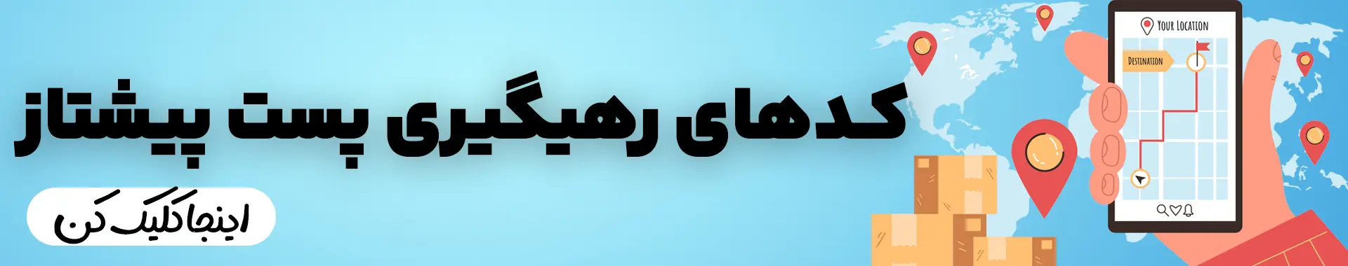 بنر کد های رهیگیری | فروشگاه آنلاین لوازم آرایشی نلسا شاپ