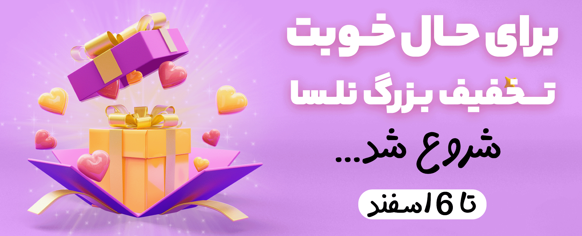 جشنواره بهمن ماه سایز دسکتاب | فروشگاه آنلاین لوازم آرایشی نلسا شاپ