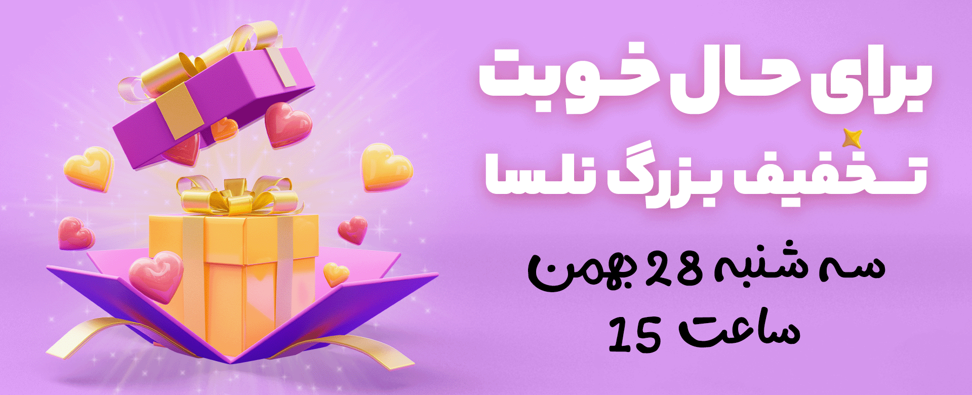 جشنواره بهمن ماه نلسا دسکتاب | فروشگاه آنلاین لوازم آرایشی نلسا شاپ