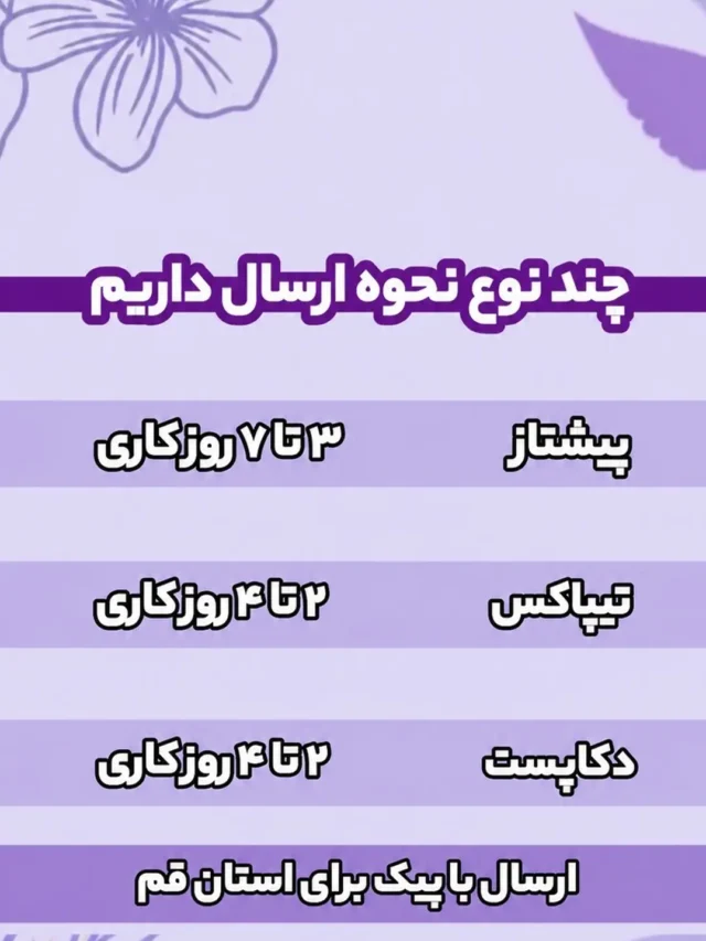 نحوه ارسال