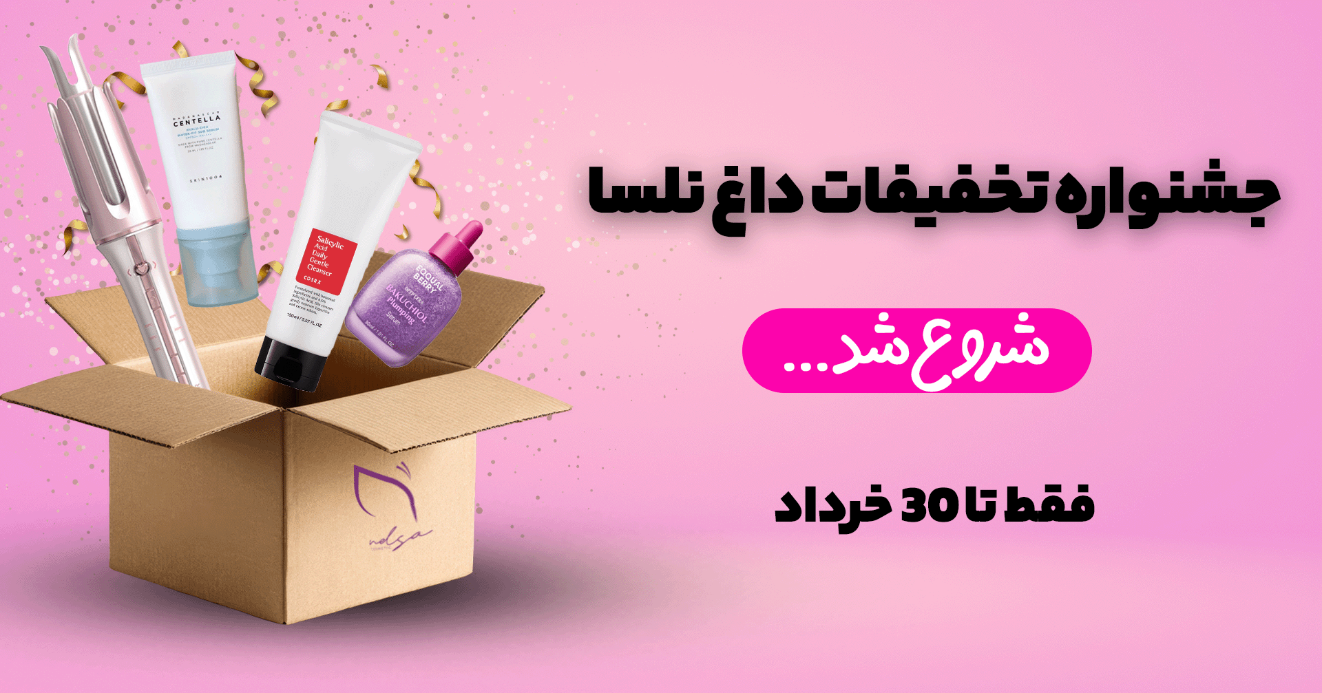 بنر شروع جشنواره خرداد موبایل | فروشگاه آنلاین لوازم آرایشی نلسا شاپ