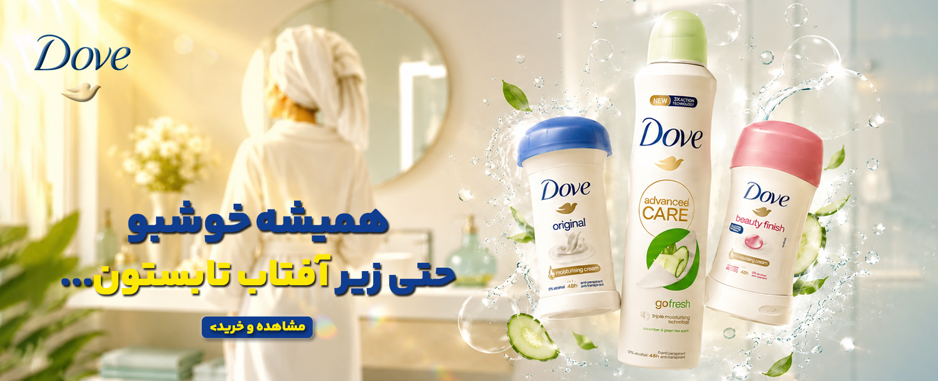 Dove Desktop | فروشگاه آنلاین لوازم آرایشی نلسا شاپ