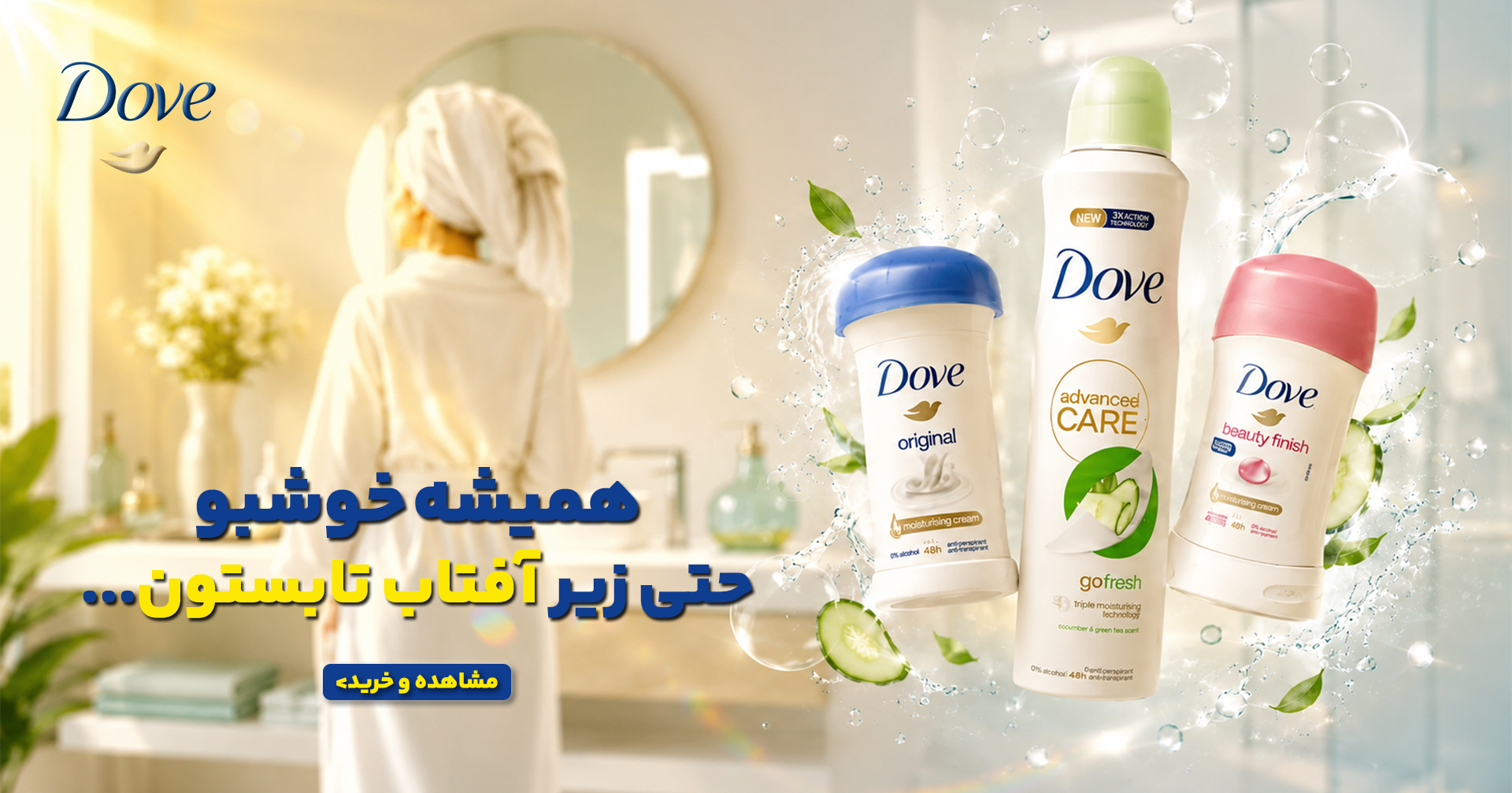 Dove Mobile | فروشگاه آنلاین لوازم آرایشی نلسا شاپ