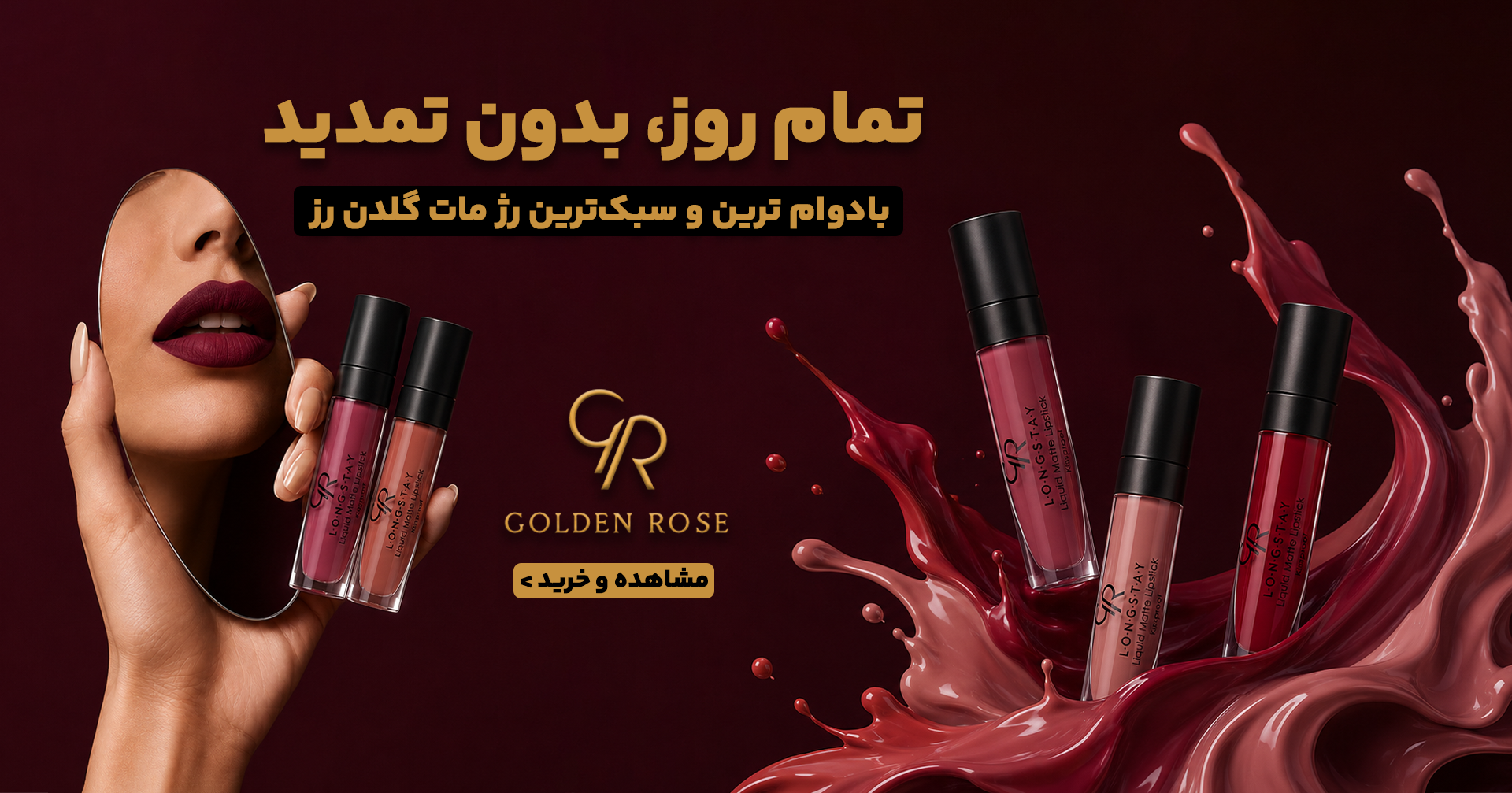 Golden Rose Long Stay Mobile | فروشگاه آنلاین لوازم آرایشی نلسا شاپ