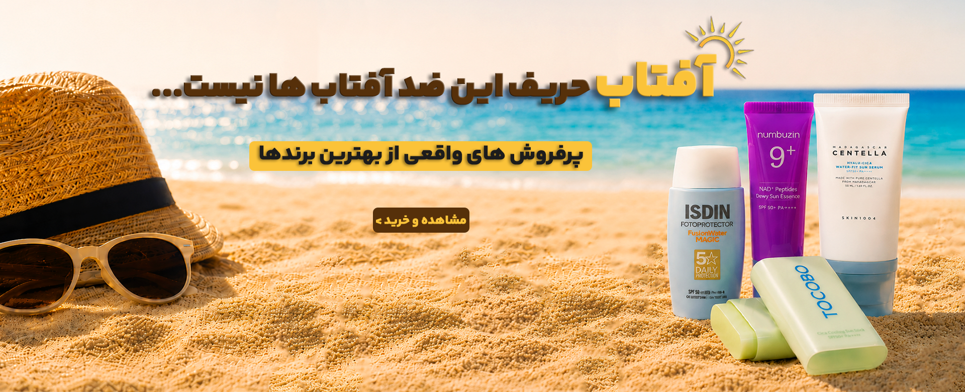 Sunscreen Desktop | فروشگاه آنلاین لوازم آرایشی نلسا شاپ