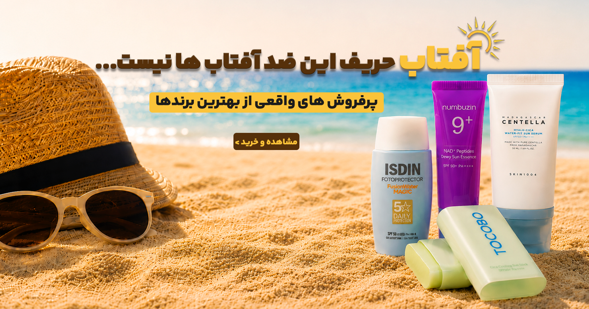 Sunscreen Mobile | فروشگاه آنلاین لوازم آرایشی نلسا شاپ