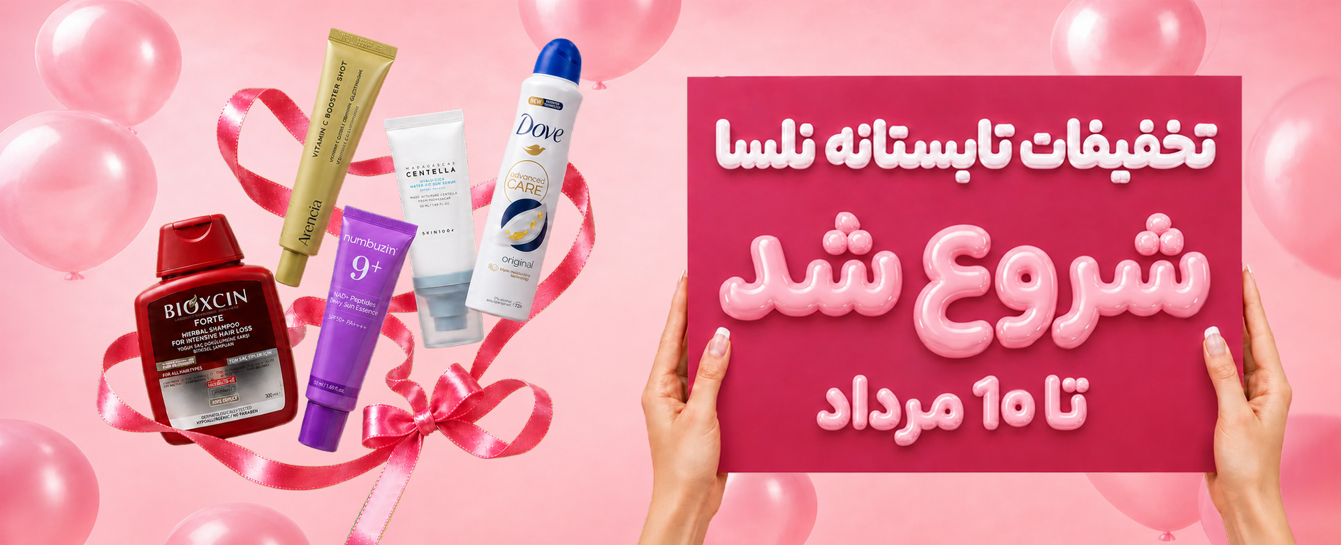 تخفیف تابستانه نلسا دسکتاپ 1 | فروشگاه آنلاین لوازم آرایشی نلسا شاپ