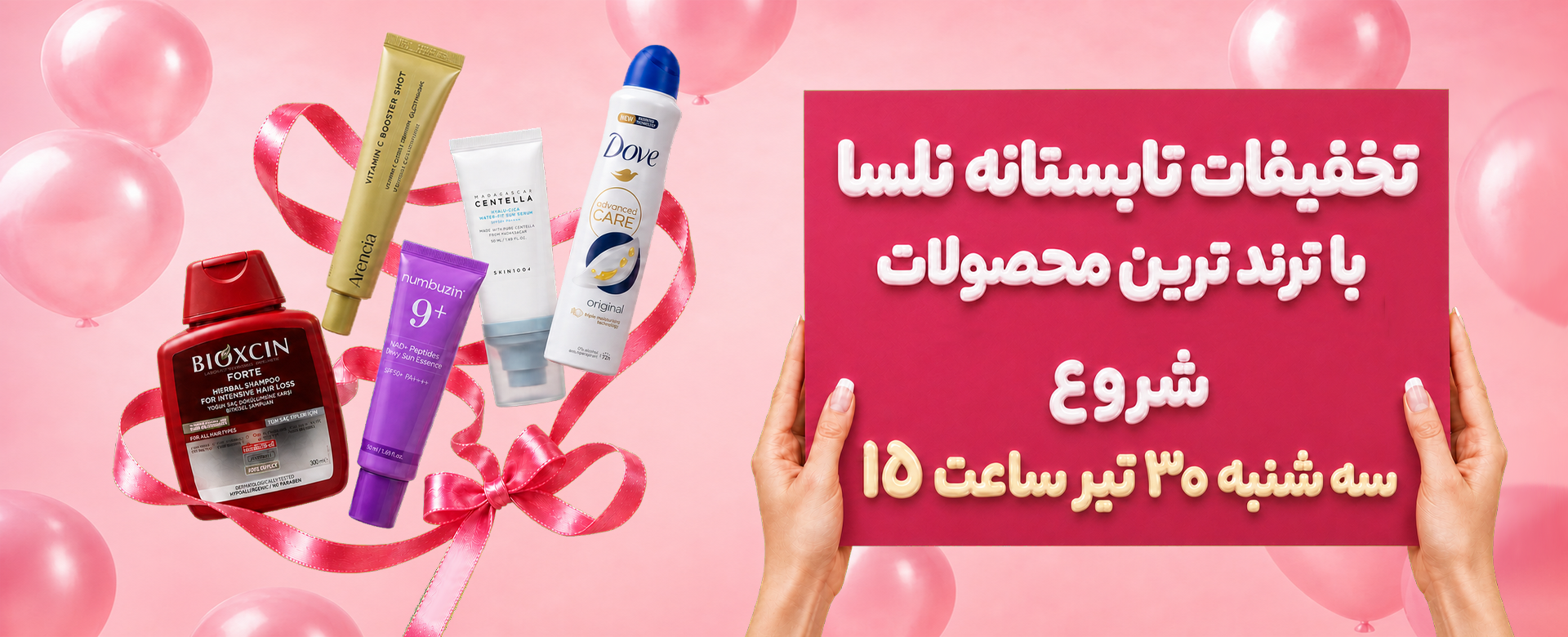 تخفیف تابستانه نلسا دسکتاپ | فروشگاه آنلاین لوازم آرایشی نلسا شاپ