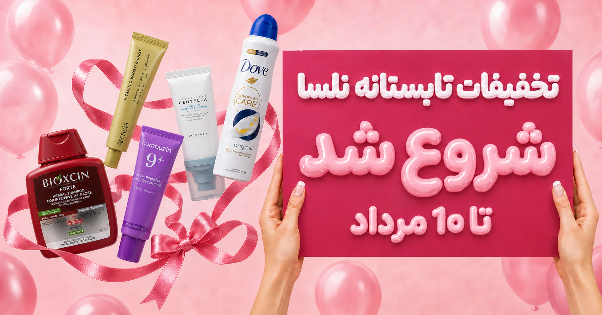 تخفیف تابستانه نلسا موبایل | فروشگاه آنلاین لوازم آرایشی نلسا شاپ