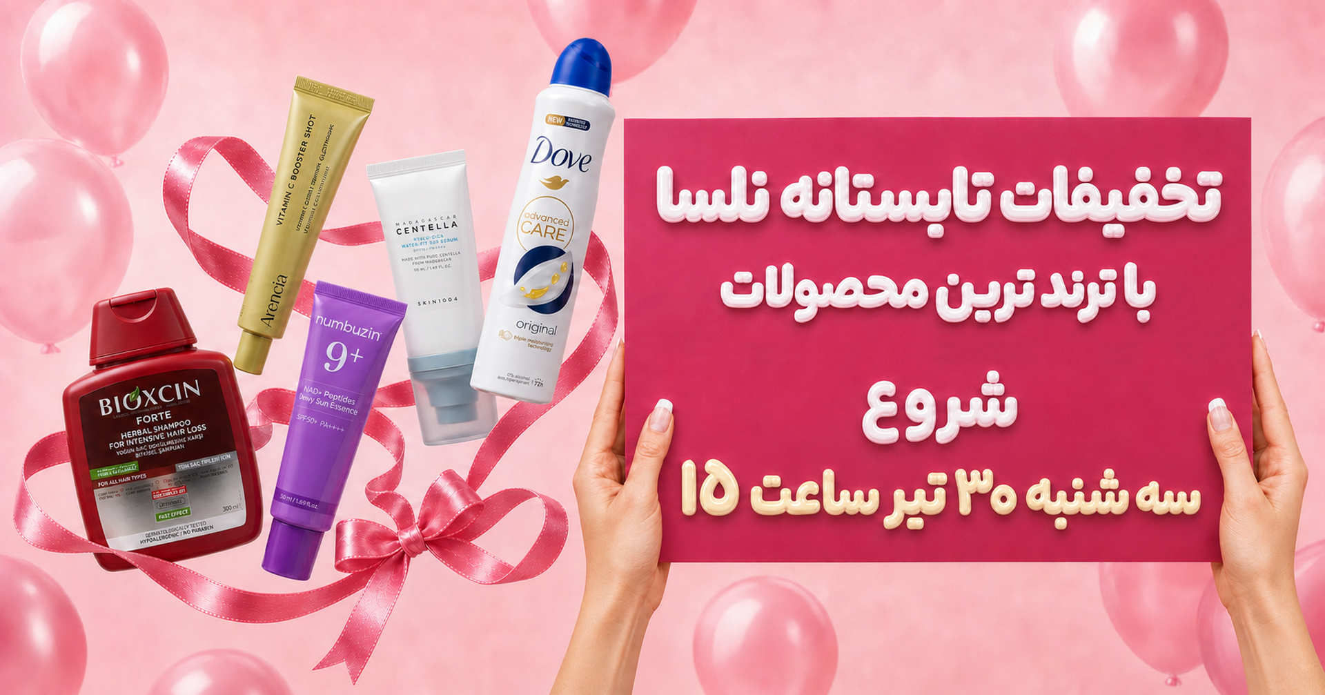 تخفیف تابستانه نلساشاپ موبایل | فروشگاه آنلاین لوازم آرایشی نلسا شاپ