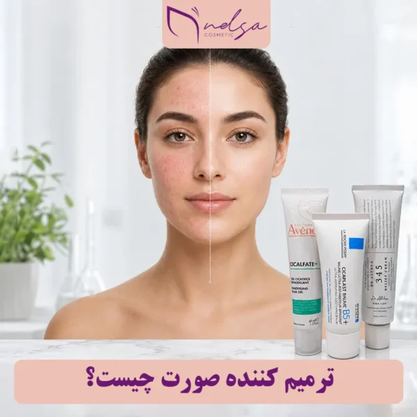 ترمیم کننده پوست چیست؟ و ۵ اشتباهی که اثر آن را صفر می‌کند | فروشگاه آنلاین لوازم آرایشی نلسا شاپ