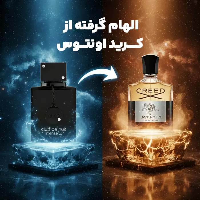 ادکلن ادکلن کلاب د نویت اینتنس من مشابه چه عطری است ادکلن ادکلن کلاب د نویت اینتنس من مشابه چه عطری است