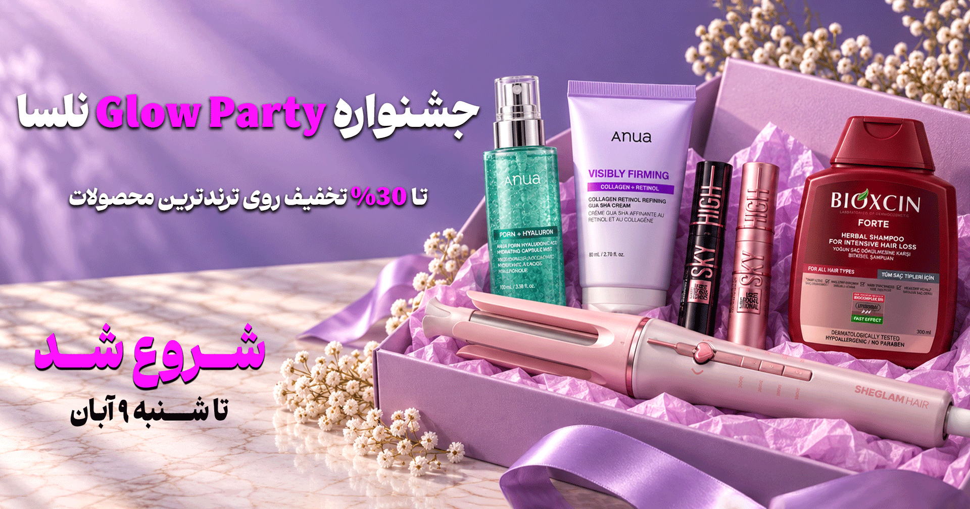 mobile glow party start | فروشگاه آنلاین لوازم آرایشی نلسا شاپ